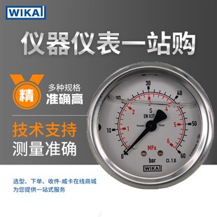 WIKA威卡压力表 EN837-1德国原装全不锈钢压力表 213.53.063 轴向