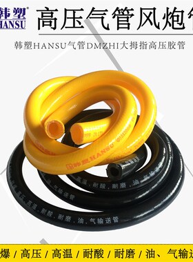 韩塑黄色高压管空压机风管风炮管风压管高压气管油管编织尼龙管