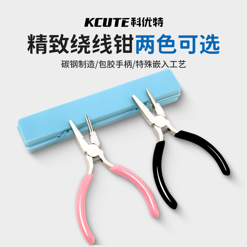 半凹槽半圆钳圆嘴手工钳子绕线卷针钳铜线首饰9字针铜圈环DIY工具