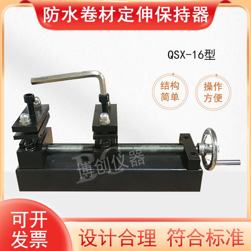 防水卷材定伸保持器聚氨酯防水涂料延伸率拉伸夹钳哑铃试样老化