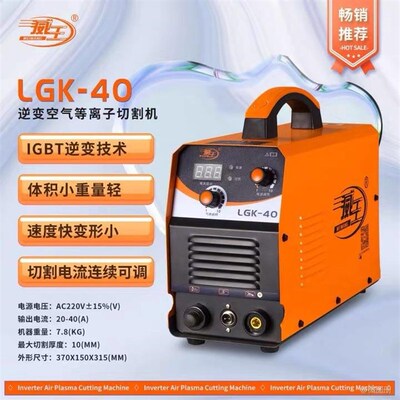 威王LGK-40/60/80/100/120/160逆变式空气等离子切割机内置气泵