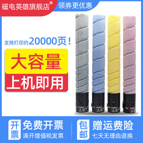 磁电英雄适用柯尼卡美能达C266彩色激光多功能一体机粉盒bizhub C
