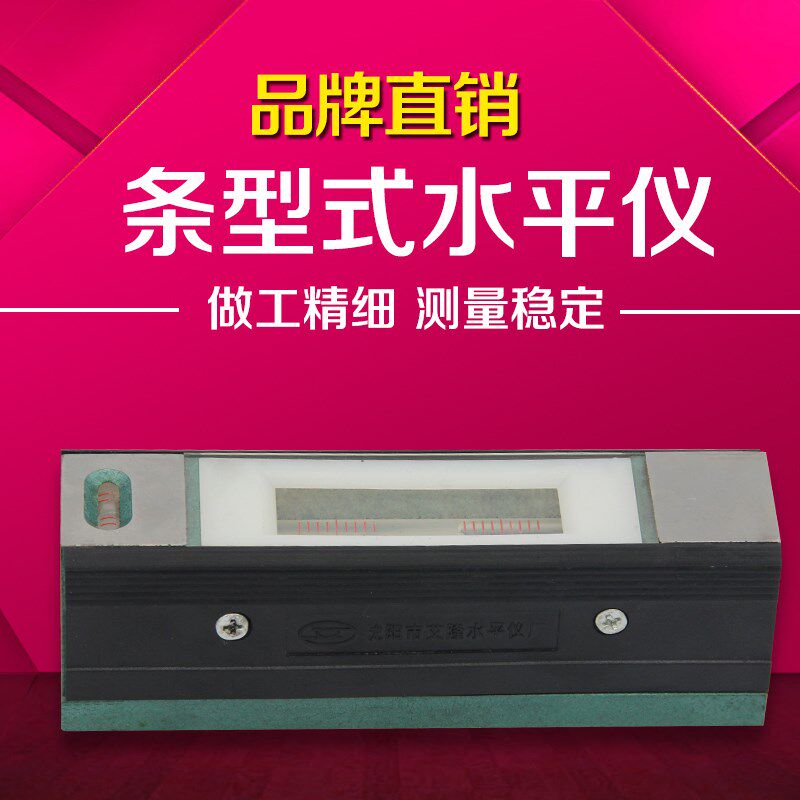 高精度艾隆诺顿框式条式水平仪150-200-300mm0.02钳工机械水平尺
