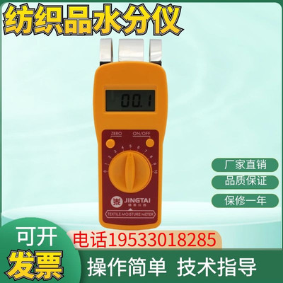 精泰JT-T纺织原料水分仪感应式纺织品测湿仪布料筒子纱皮革包邮
