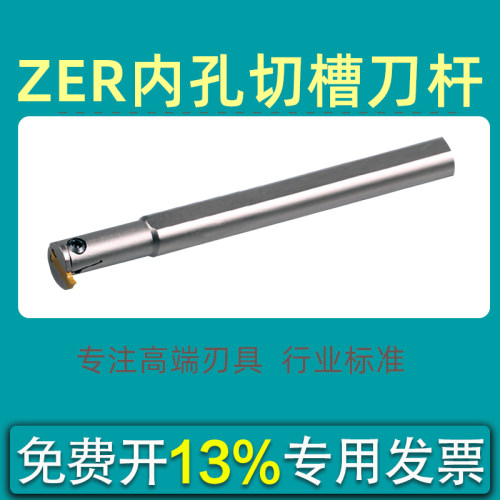 数控车床刀具切断内孔切槽刀杆C16M/C20Q/C25R/C32S/C40T-ZER30-K