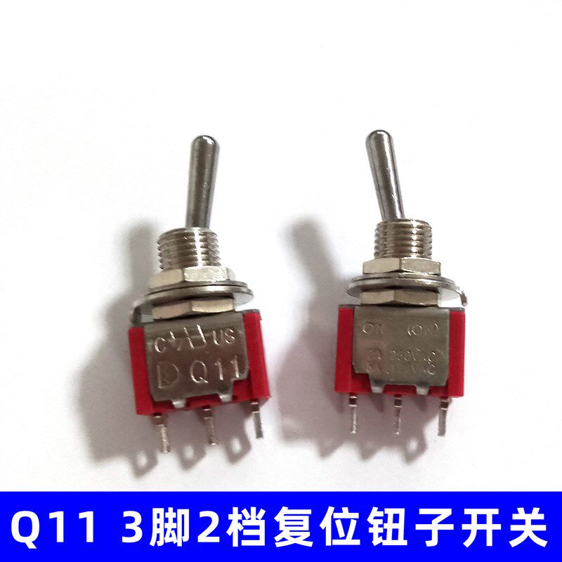 台湾德利威1MS2单联钮/扭子/拨动/摇头开关Q11三/3脚两/2挡复位M6