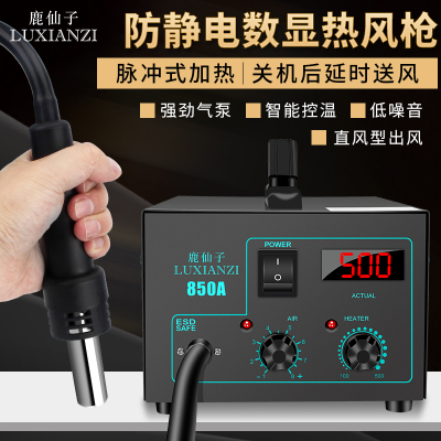 鹿仙子850A数显热风枪拆焊台防静电可调恒温手机维修气泵式焊接