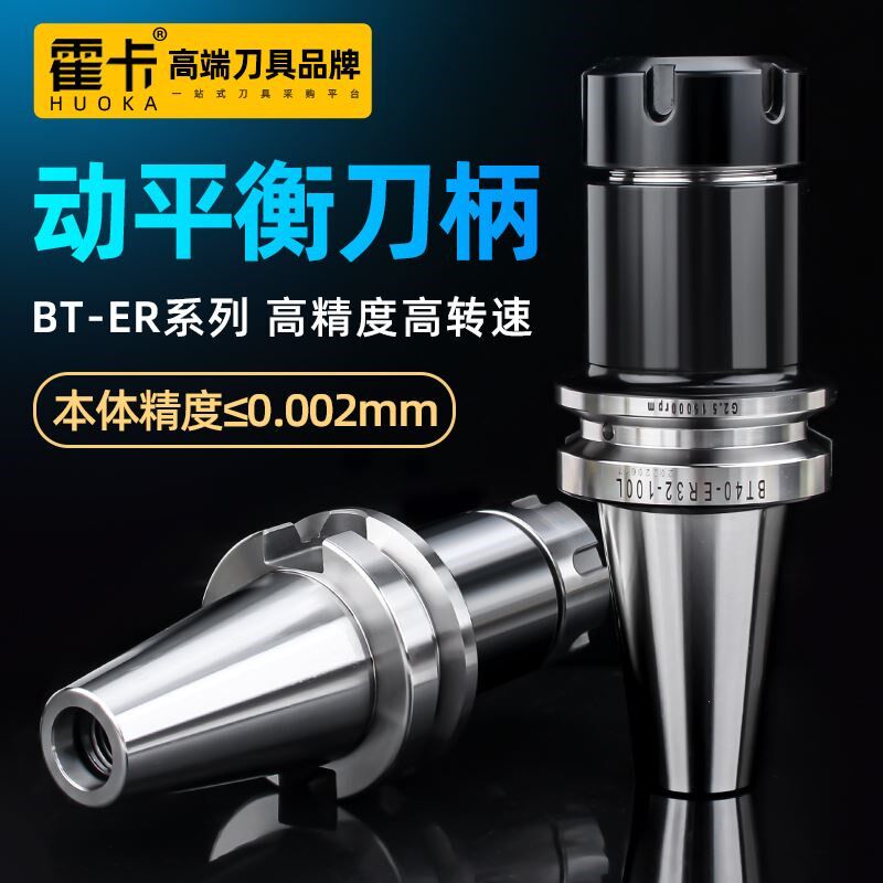 霍卡bt40刀柄bt30数控bt50er32加工中心动平衡er25高精度er20刀柄