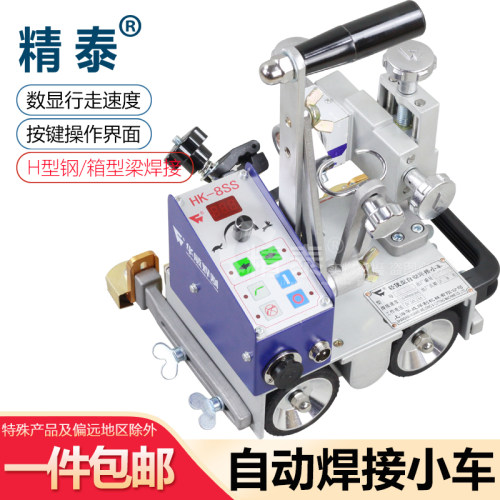 上海华威HK-8SS轻便型WT角焊船形焊H型钢自动焊接小车 SG-J50配件