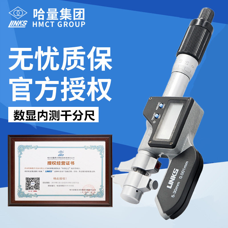 哈量数显内径内测内尺寸千分尺5-30/25-50mm0.001内孔电子尺
