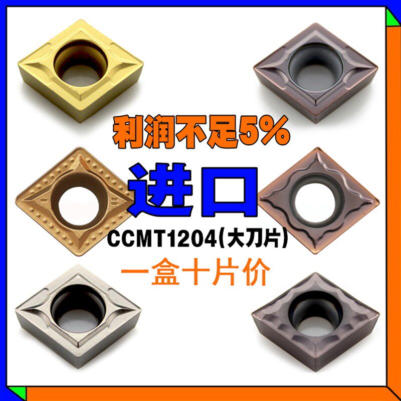 CCMT120404进口数控刀片CCGT大刀片外圆刀头粒钢件VP15TF铝铜08