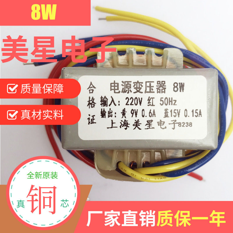 电源变压器 8W 220V/9V 0.6A 15V 0.15A 双电压输出煎药机抽油烟