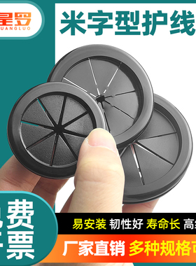 黑色护线圈环保双面防尘卡扣式出线环米字型配电箱阻燃长腰型护套