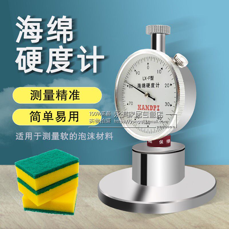 包邮正品艾德堡 LX-F海绵硬度计 F型泡沫硬度计 聚氨脂泡沫硬度计