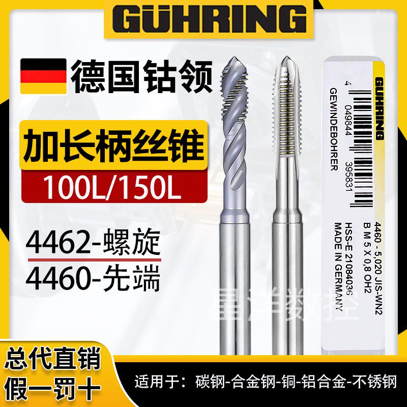 德国钴领进口加长螺旋丝锥M2M3M4M5M6M8先端不锈钢 用100L150L长