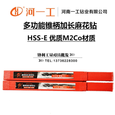 河南一工锥柄麻花钻头 加长型6542材质五金工具