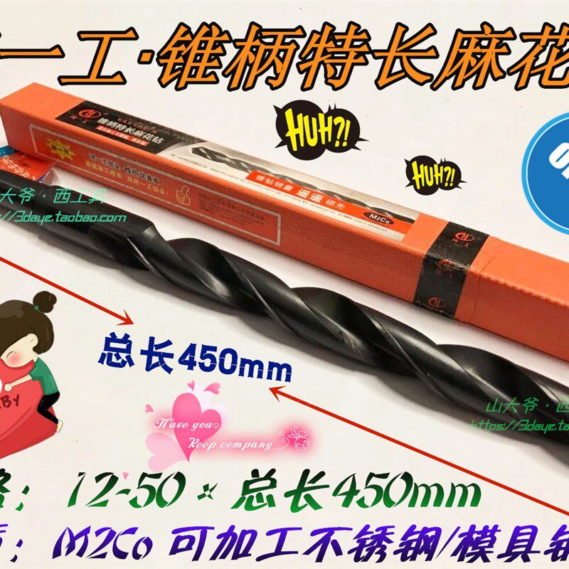 河一工6542特长锥钻/锥柄加长麻花钻头36-40-42-48-50*总长450mm