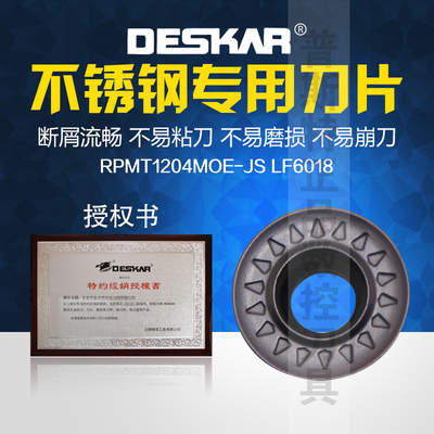 DESKAR 戴斯卡不锈钢专用铣刀片 RPMT1204MOE-JS LF6018