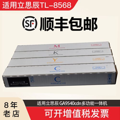 适用立思辰TL-8568K/C/Y/M粉盒 墨粉  GA9540cdn打印机废粉盒