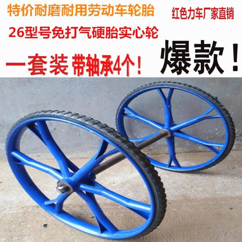 进口材质26型实心轮胎手推两轮工地斗车灰斗劳力板车环卫车轮子死