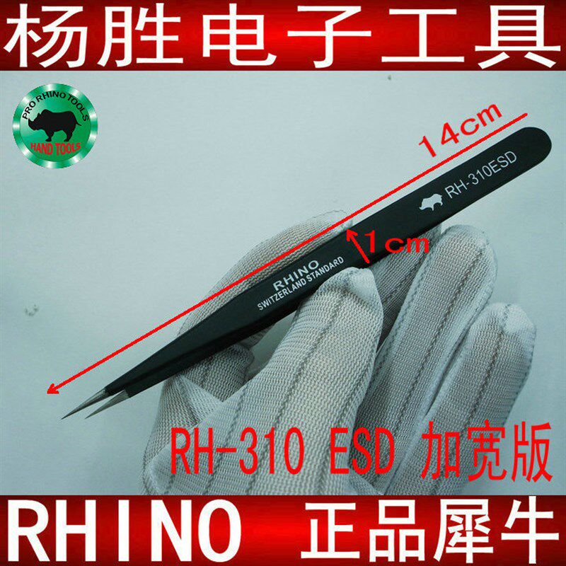 日本犀牛牌 RH-310 ESD进口加宽防静电维修手柄加宽尖黑色直镊子