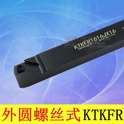 数控背车/后扫/切槽刀杆KTKFR1010JX12/1212/1616/2020JX12/JX16