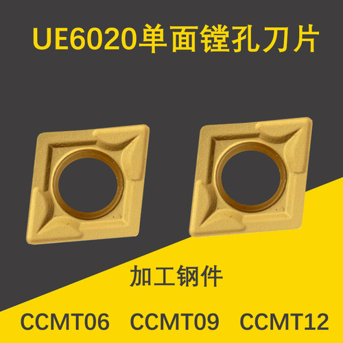 菱形单面镗孔刀片CCMT060204/08  CCMT09T304/08 UE6020加工钢件