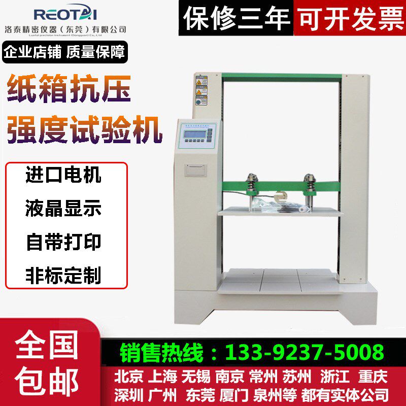 纸箱抗压试验机微电脑纸板瓦楞包装纸盒堆码耐挤强度测试仪新品