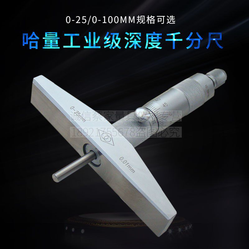 哈量深度千分尺0-25mm0-100mm深度千分卡尺孔深检测尺球头0.01