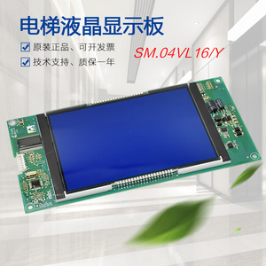 适用于新时达电梯轿厢液晶外呼显示板 SM.04VL16/Y外招板显示板