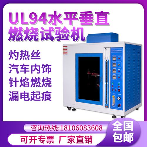 水平垂直燃烧试验机塑料针焰灼热丝阻燃等级测试仪漏电起痕实验箱