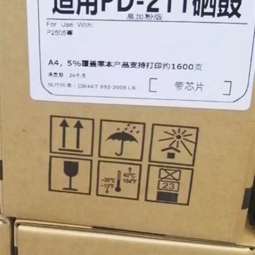 适用pantum奔图P2505硒鼓PD211易加粉高清碳粉盒P2505保密机墨仓