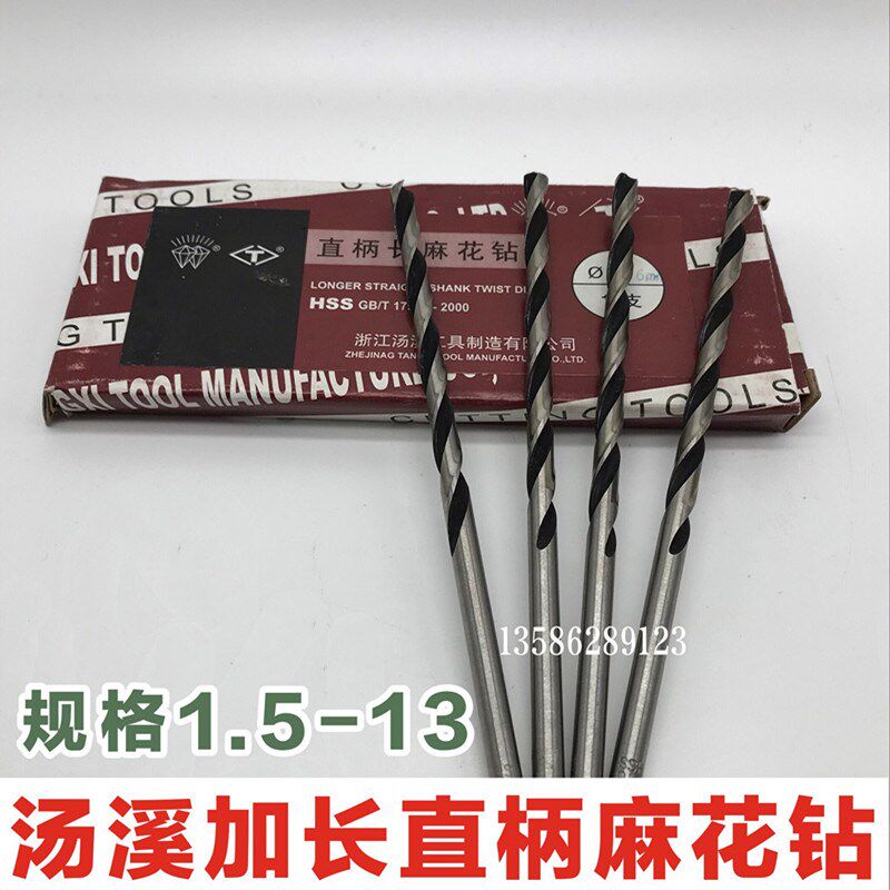 加长直柄麻花钻汤溪加长钻高速钢HSS6542钻头1.5mm-13mm标准加长