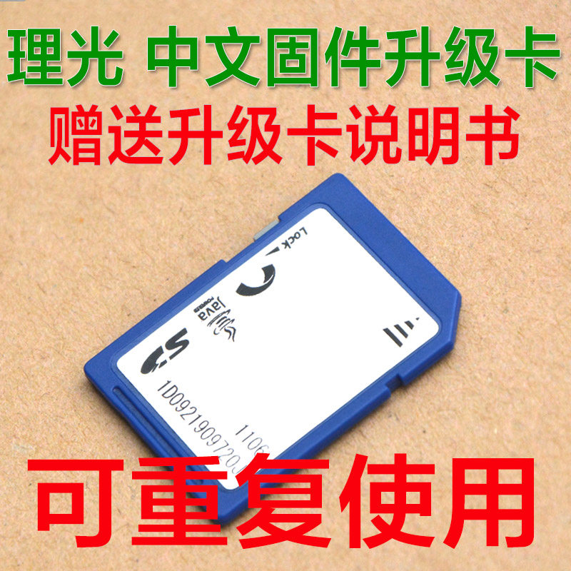 理光C3300 5000 3502 3501 5501 5502中文语言卡升级卡固件 PS3卡