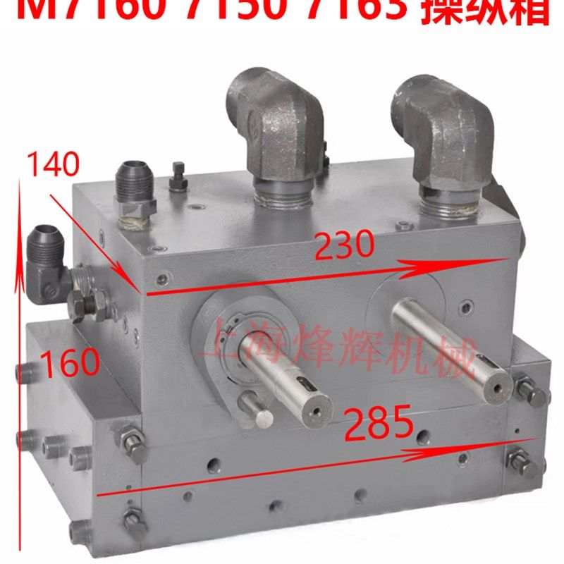 杭州桂北M7160/7150/7163上海南通平面磨床换向阀往复操纵箱