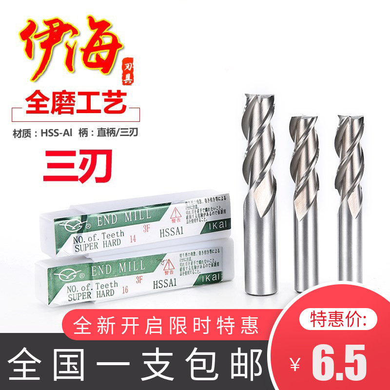 伊海直柄超硬白钢立铣刀 5 6 8 9 10 12 13 14 16 2025mm三刃铣刀
