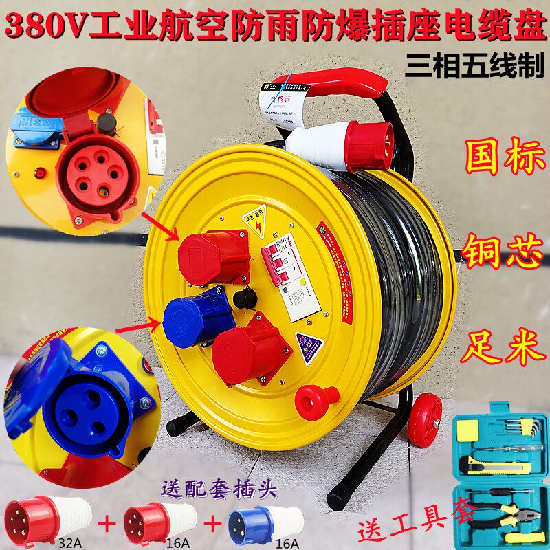 380V工业航空防雨防爆插座电缆盘电源延长接线盘拖线盘卷线收线轴