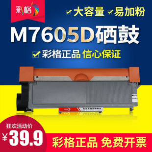 适用联想M7605D硒鼓M7615DNA 7655DHF 7455DNF LJ2605D粉盒LT2451
