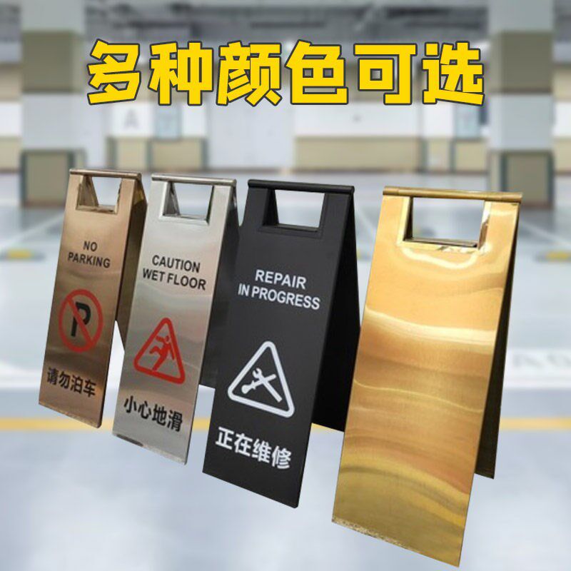 不锈钢停车牌正在维修A字折叠提告示牌小心地滑清洁进行中定做