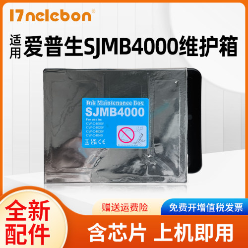 NBN 适用于爱普生SJMB4000废墨仓 EPSON CW-C4000 CW-C4020 CW-C4