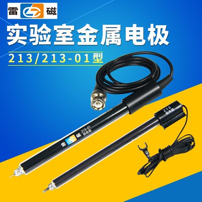 上海雷磁金属电极铂电极213-01银电极216钠电极银电极钨电极215