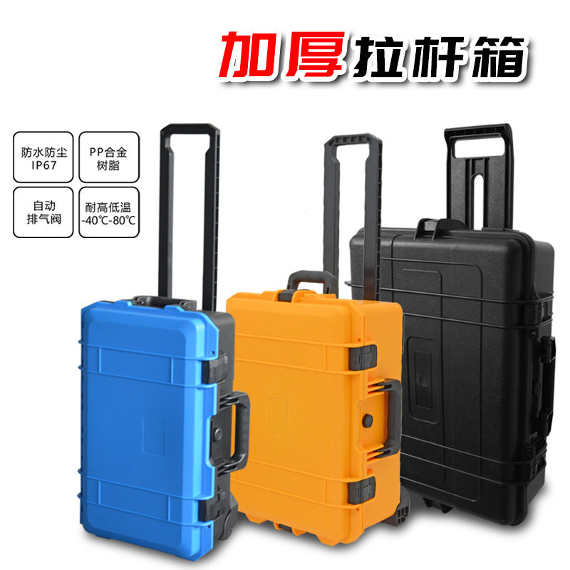 升蔓512加厚塑料工具箱摄影拉杆箱安全箱设备防护箱带轮子航空箱