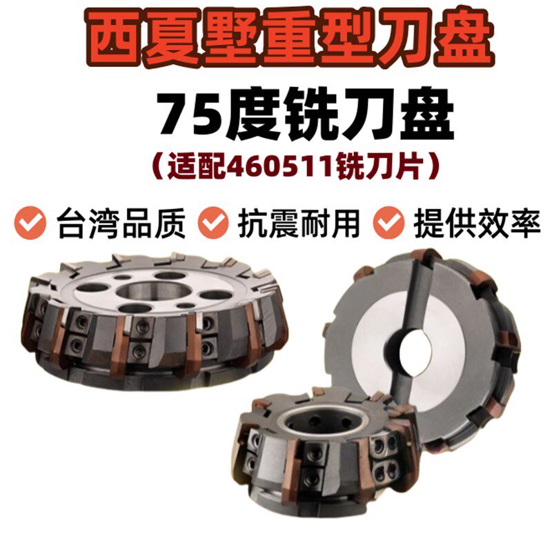 75度铣刀盘重型可转位端面铣刀盘GMA80 100 125 160 200 250 315