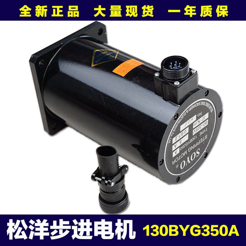 130BYG350A三相混合步进电机 全新 37Nm步进电机 制袋机步进电机