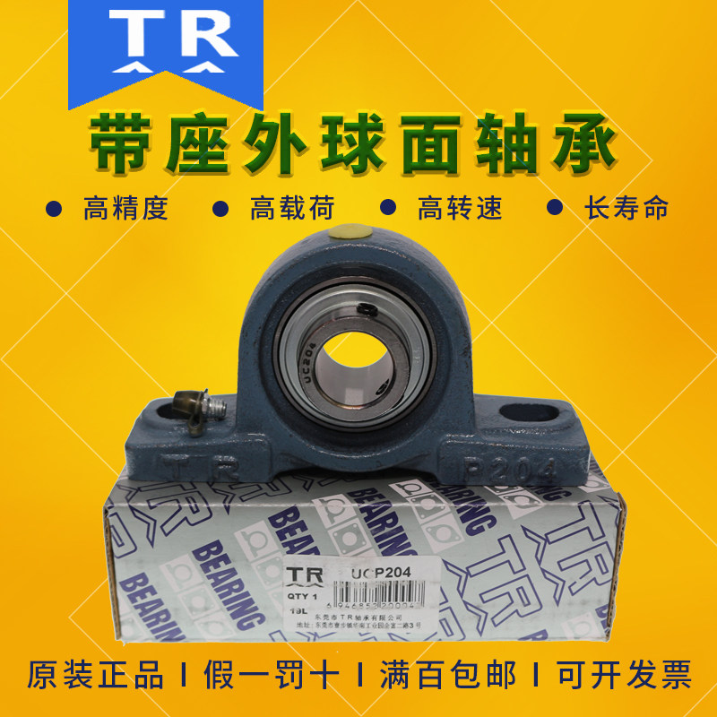 TR外球面带座轴承 UCP P 204 205 206 207 208 209 210 211
