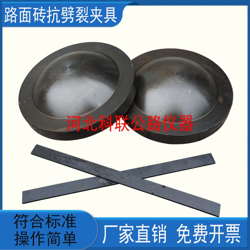 透水路面砖劈裂抗拉试验装置 路面砖抗拉夹具 路面砖劈裂抗拉夹具