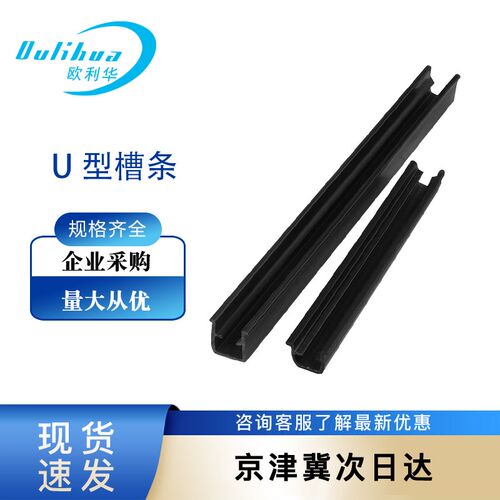 硬质U型槽条工业铝型材槽 U6U8U10mm塑料U型槽条黑色欧利华配件