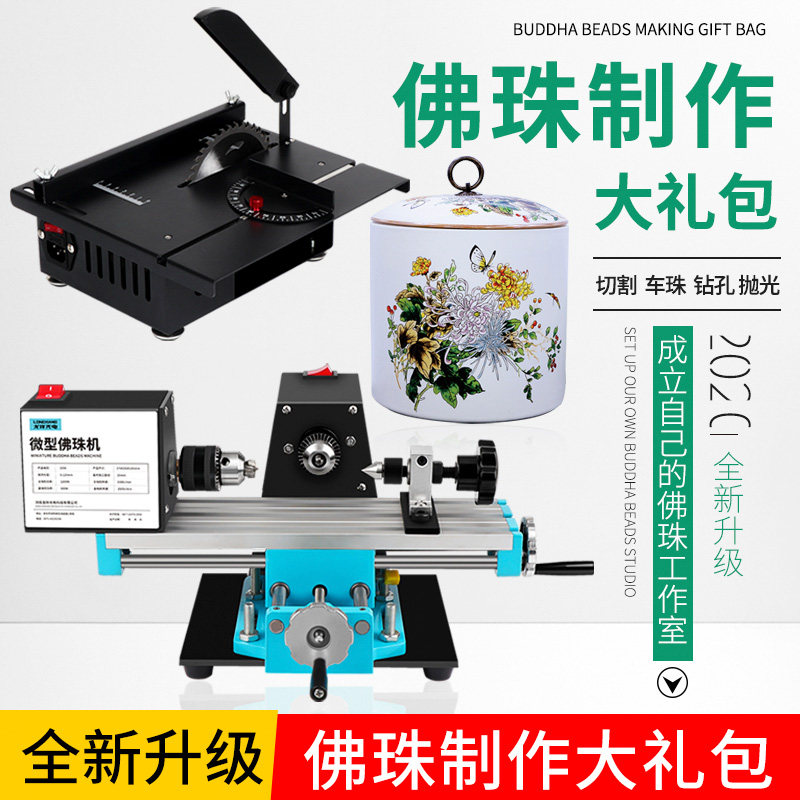 微型佛珠机 珠子菩提全自动批量打磨抛光机盘珠机器  家用小车床