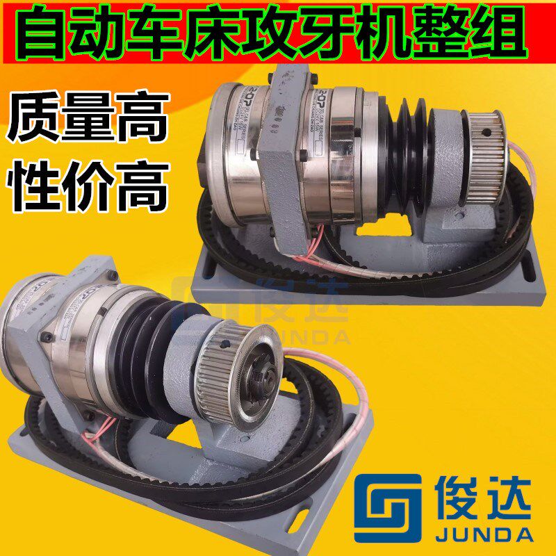 自动车床攻牙机  电磁铁离合器 名阳奇峰力存机三合机洽群攻牙机