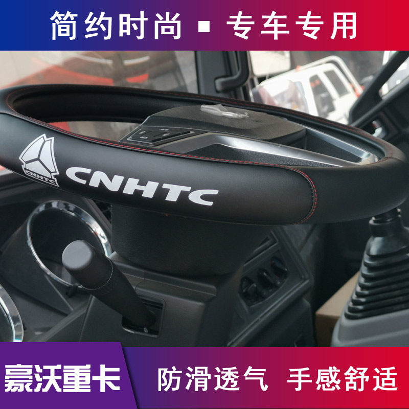 重汽豪沃悍将统帅方向盘套智相豪翰凯运顺达奥铃欧马可s3货车把套